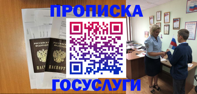 временная регистрация госуслуги в Сухиничи