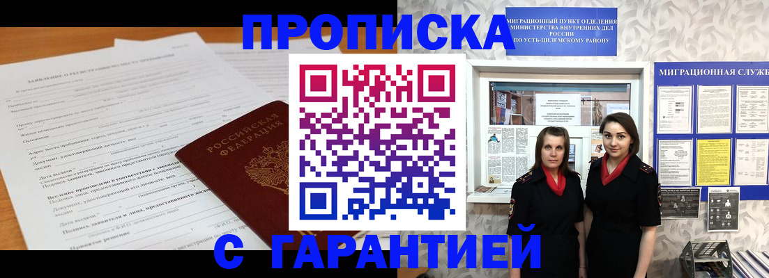 прописка в Сухиничи